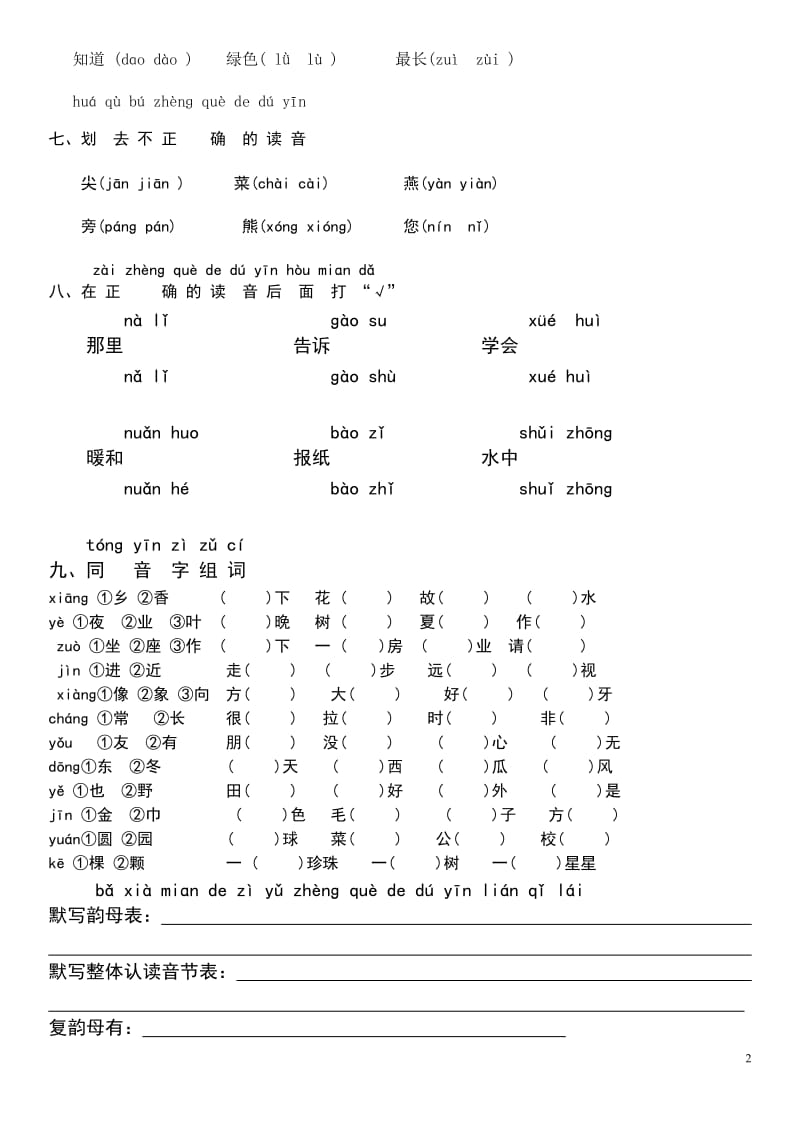 一年级上拼音易错题.docx_第2页