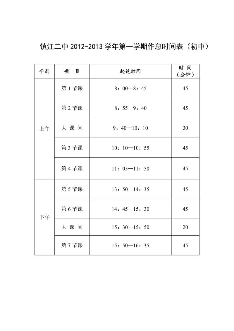 午别 - 镇江基础教育网.doc_第2页