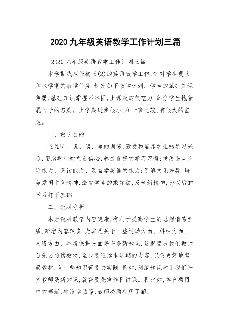 2020九年级英语教学工作计划三篇.docx_第1页