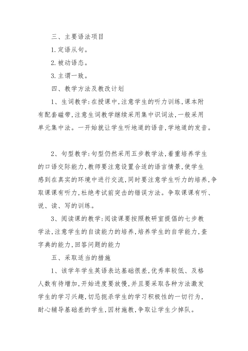 2020九年级英语教学工作计划三篇.docx_第2页