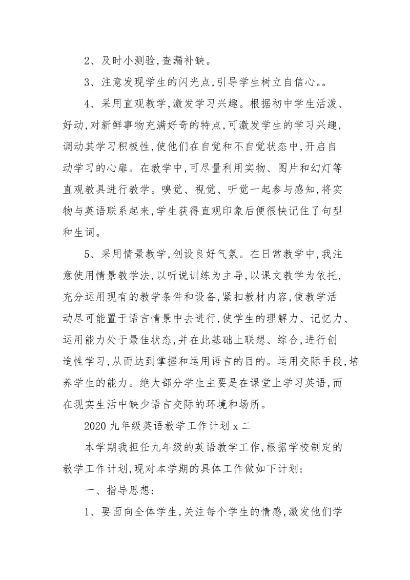 2020九年级英语教学工作计划三篇.docx_第3页