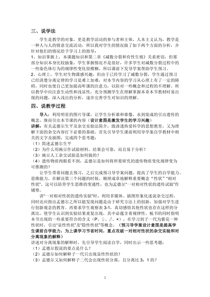 基因的分离定律(说课稿).doc_第2页