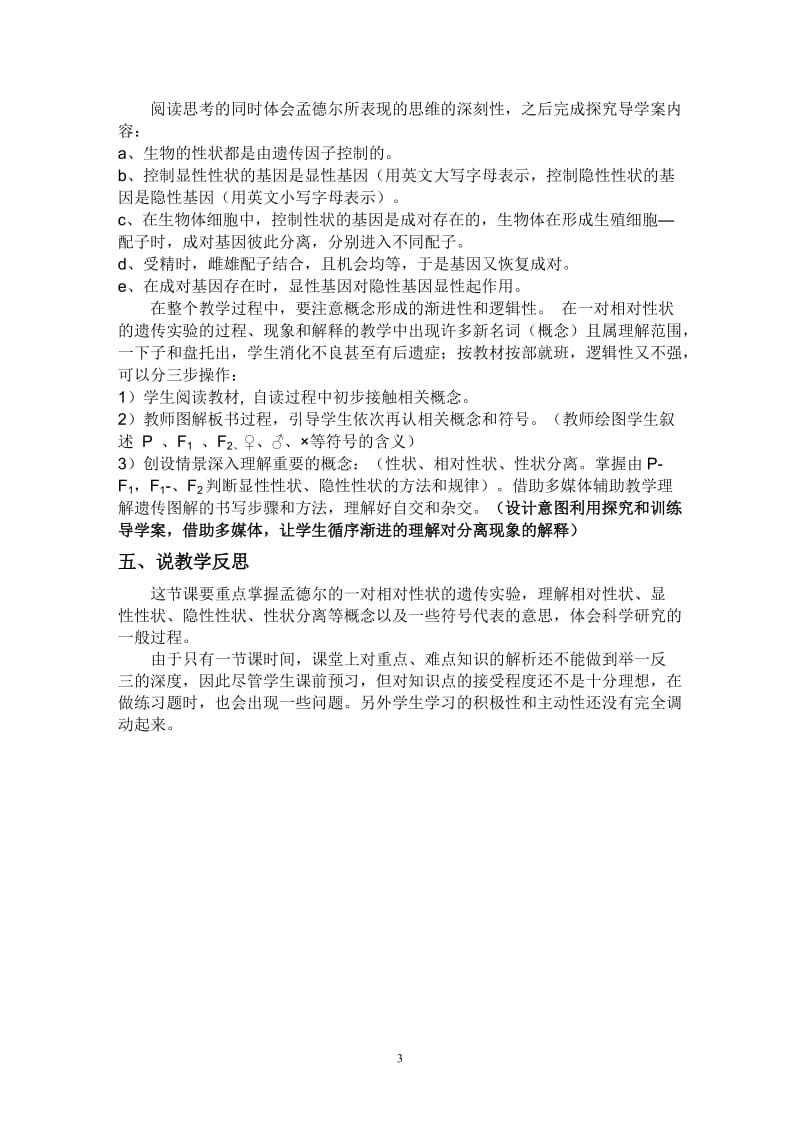 基因的分离定律(说课稿).doc_第3页