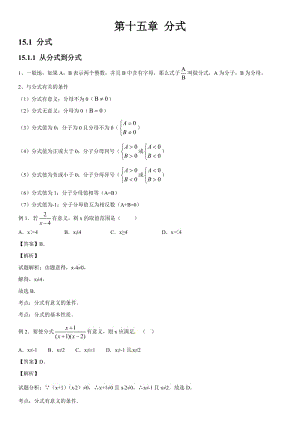 人教版初中数学第十五章分式知识点;.doc