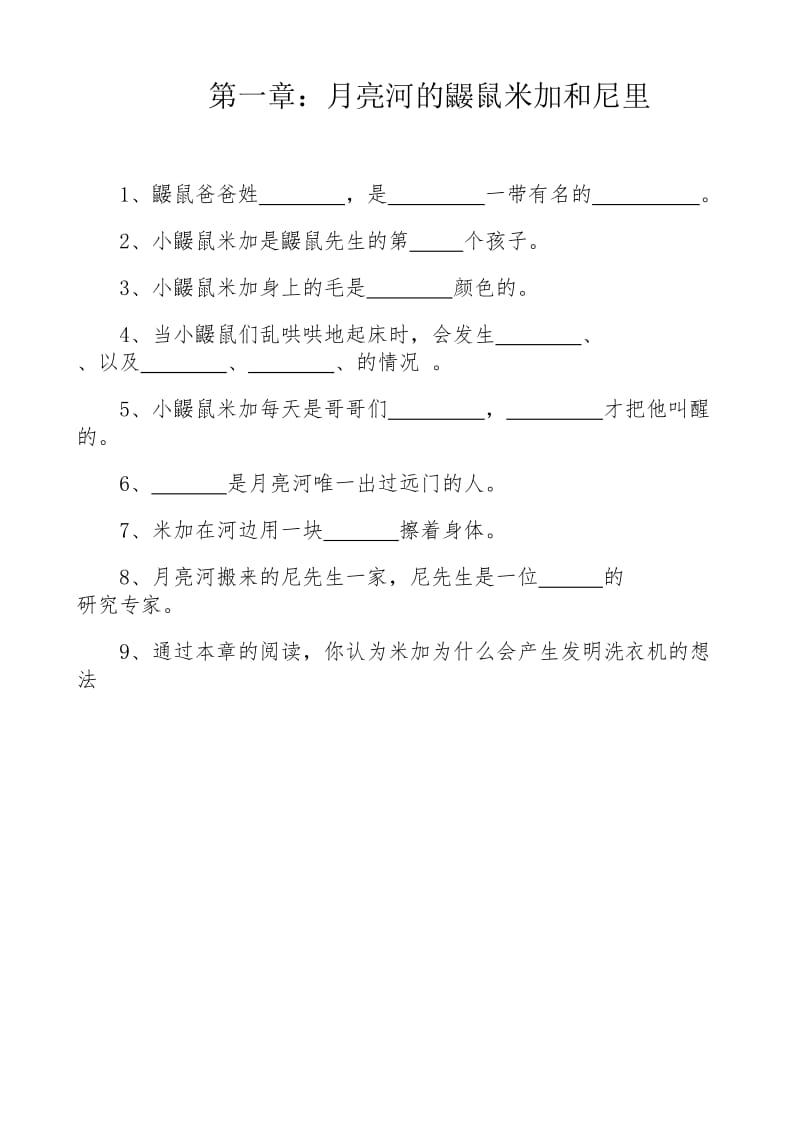 鼹鼠的月亮河导读.doc_第2页