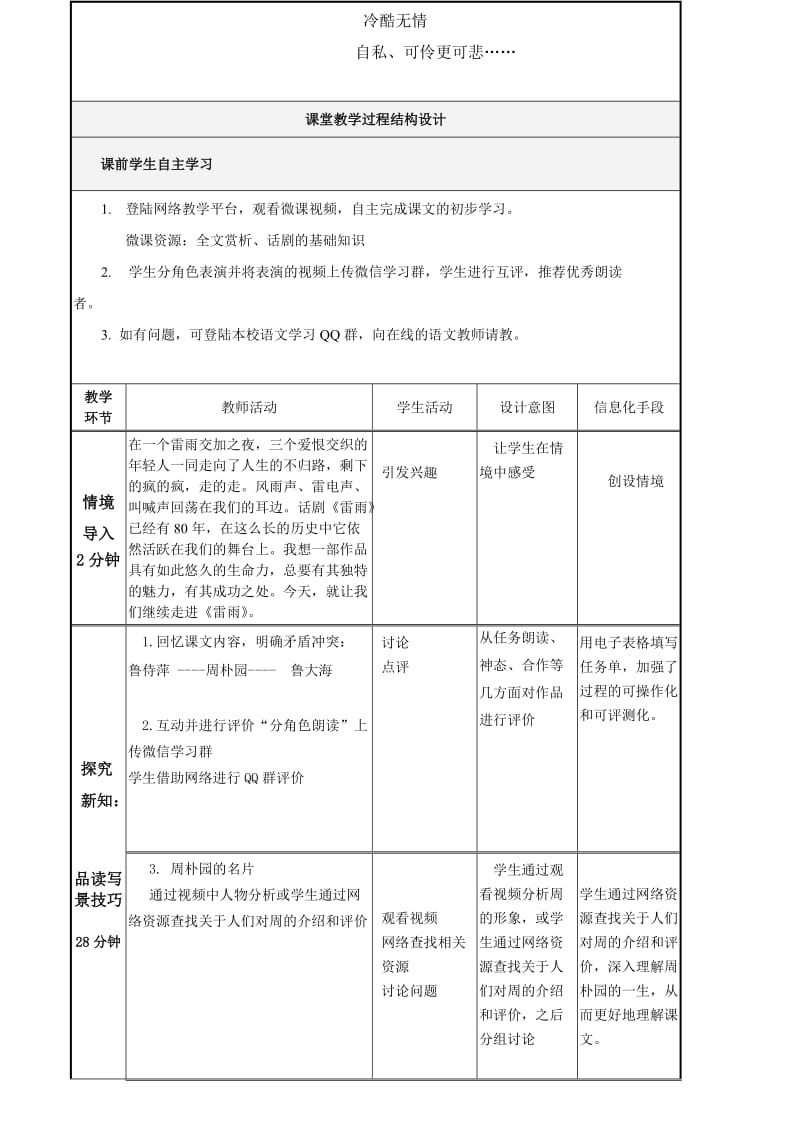 《雷雨》信息化教案.doc_第2页