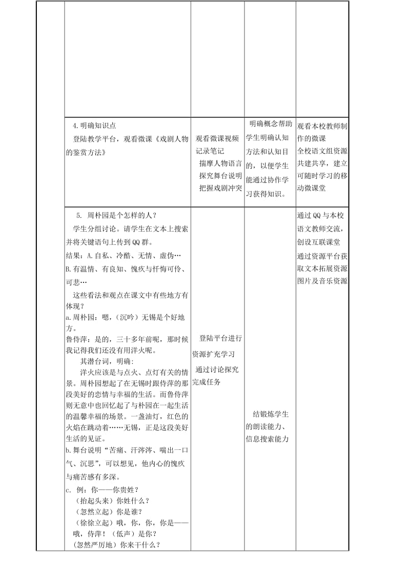 《雷雨》信息化教案.doc_第3页