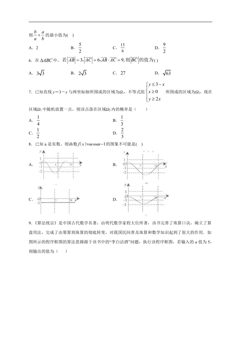 ok 高考必刷卷（新课标卷）数学（理）（新课标卷）（新课标卷）07（原卷版）.pdf_第2页