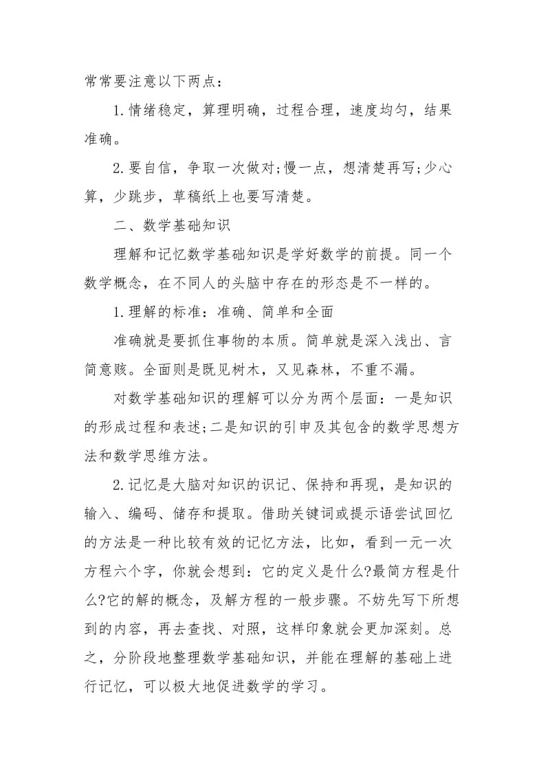 初中生暑假学习计划.docx_第2页