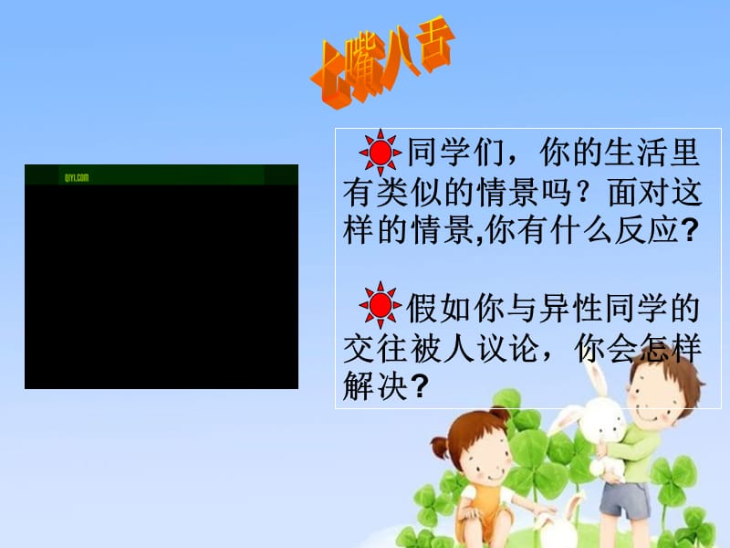 我们的交往很正常PowerPoint 演示文稿[1].ppt_第2页