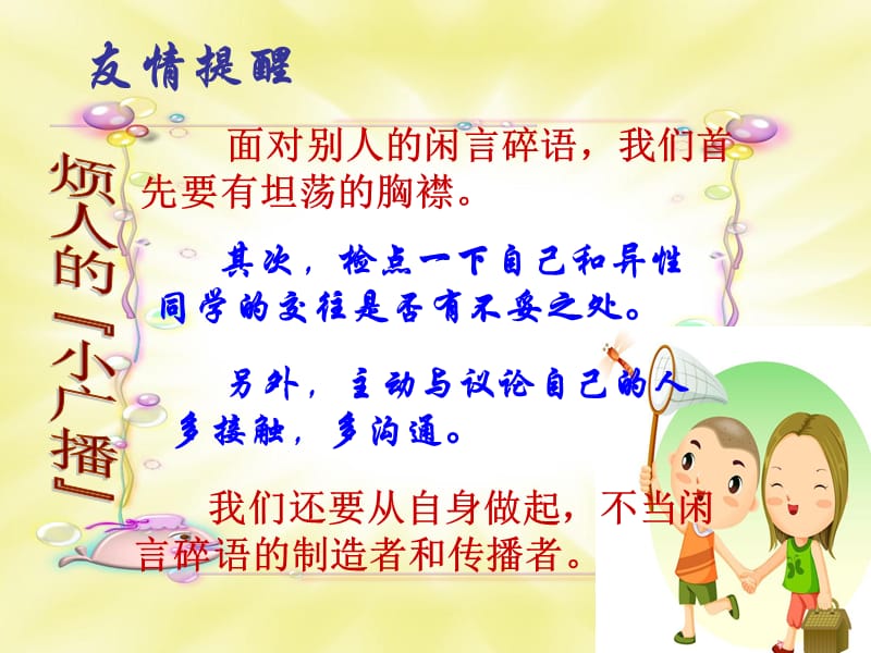 我们的交往很正常PowerPoint 演示文稿[1].ppt_第3页