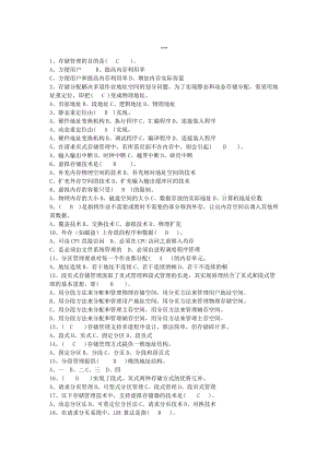 操作系统题目.doc