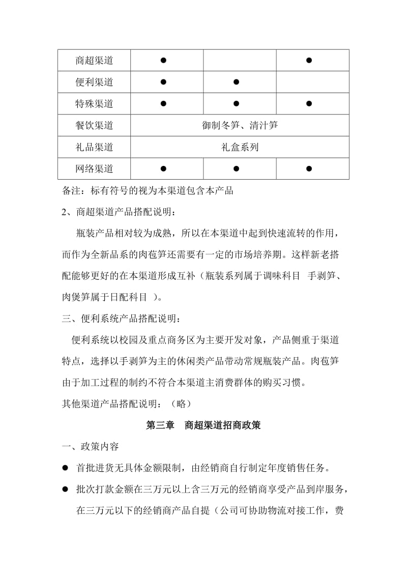 销售渠道说明及销售政策解析.doc_第3页