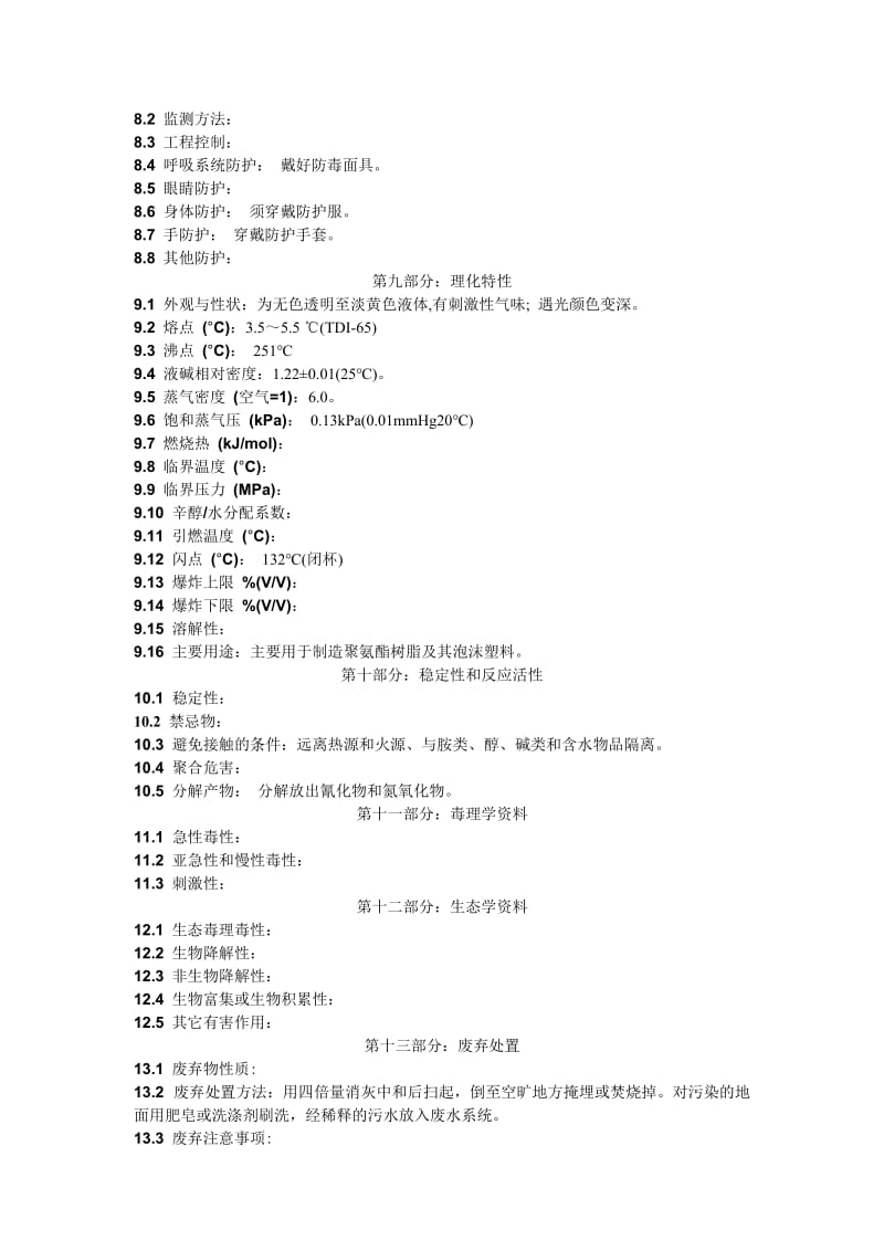 甲苯二异氰酸酯化学品安全技术说明书.doc_第2页