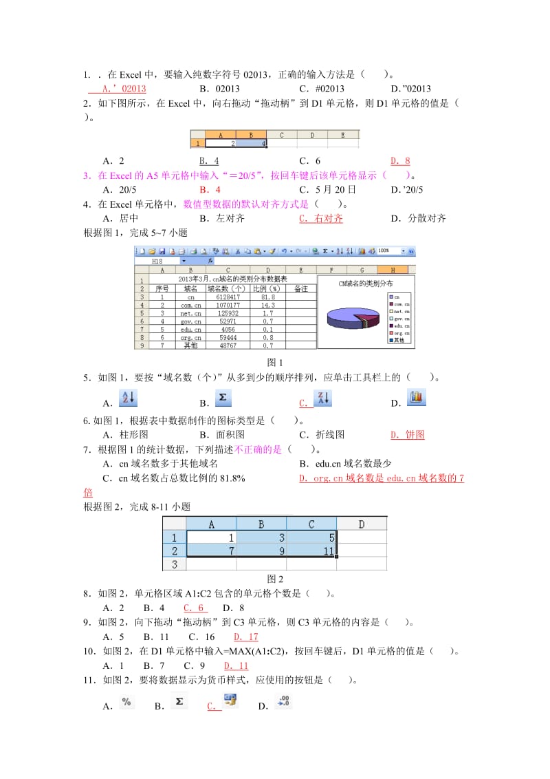 word和excel练习题(有答案).doc_第3页