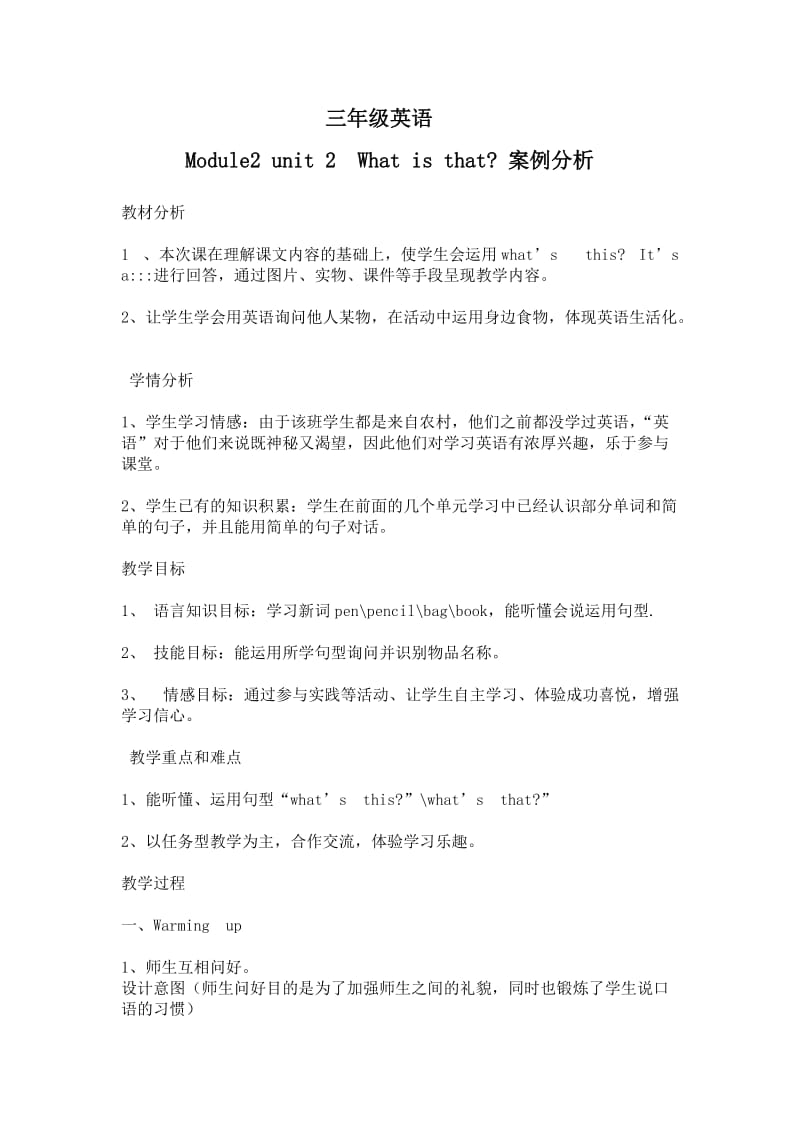 what is that案例分析.doc_第1页