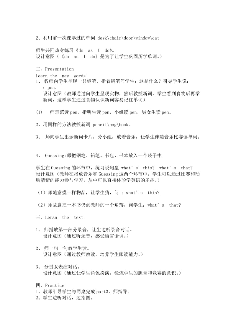 what is that案例分析.doc_第2页