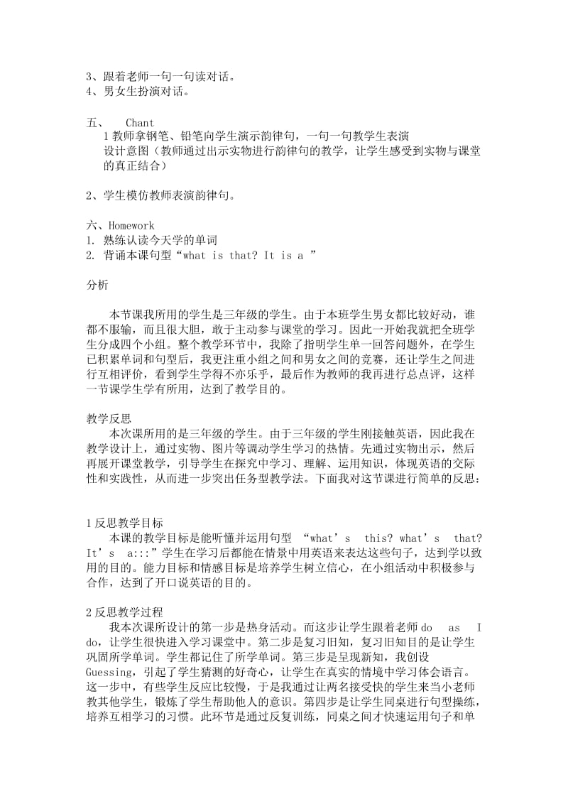 what is that案例分析.doc_第3页