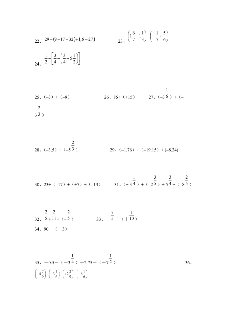 去括号变符号练习题;.doc_第2页