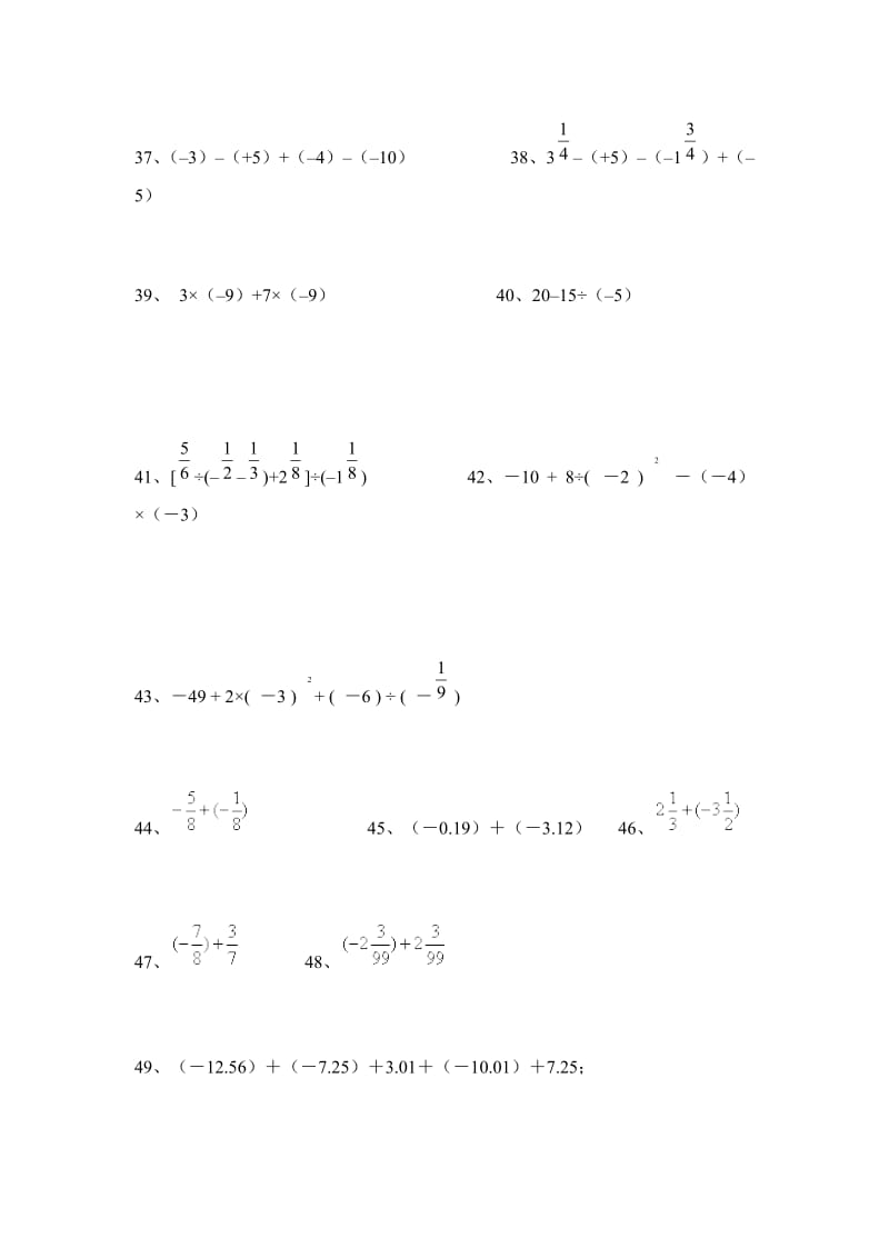 去括号变符号练习题;.doc_第3页