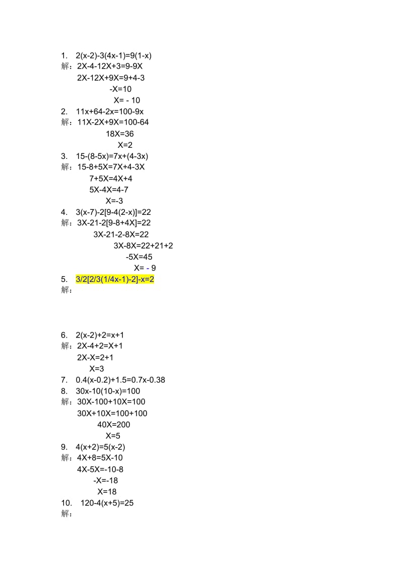 一元一次方程练习题(精华版).docx_第1页