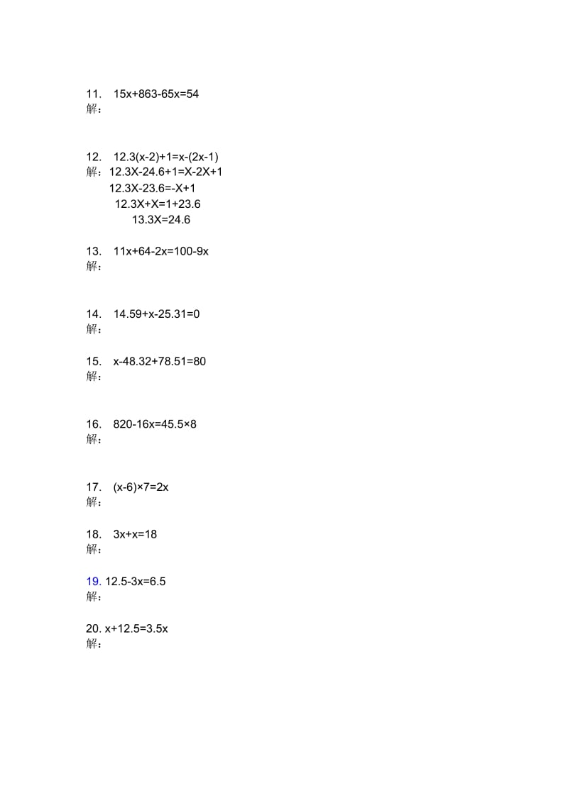 一元一次方程练习题(精华版).docx_第2页