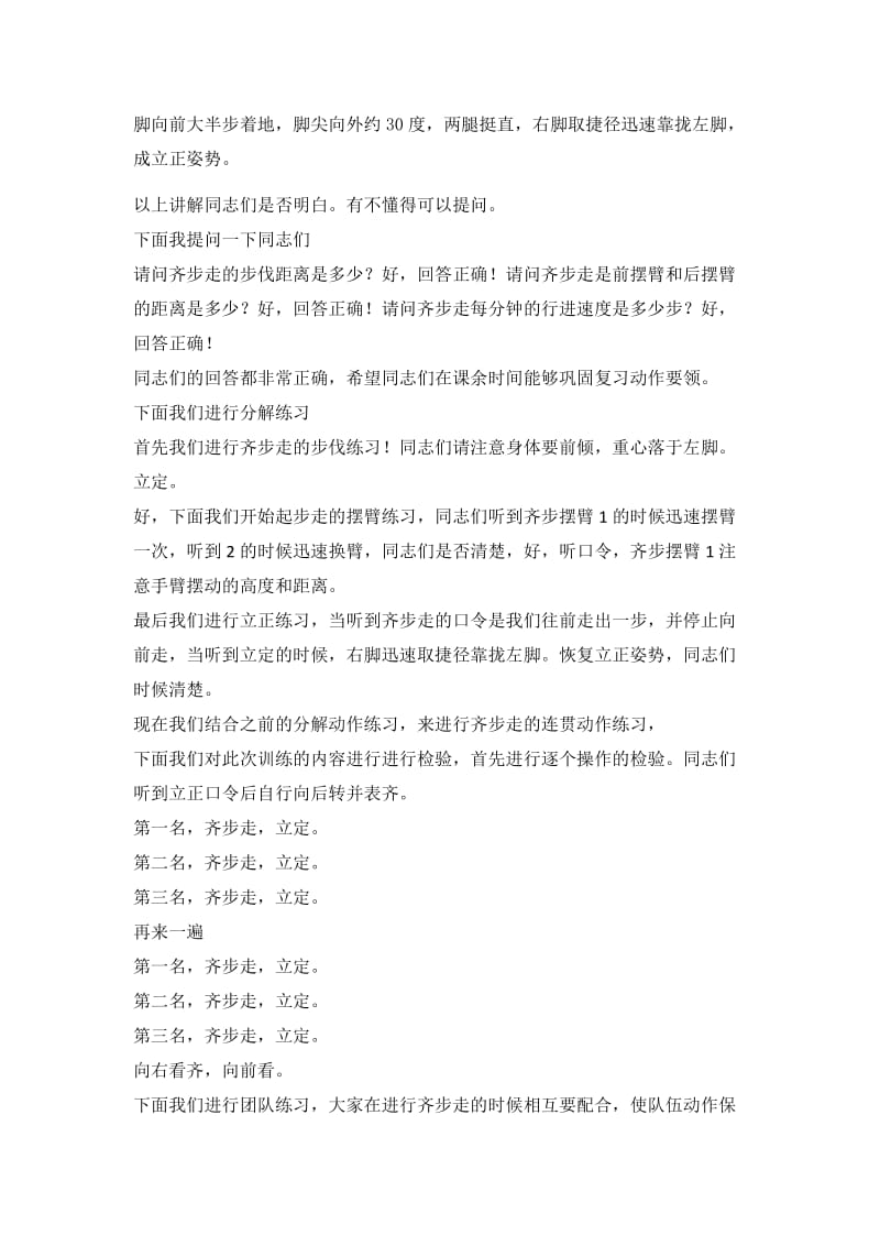 齐步的行进与立定教案.doc_第2页