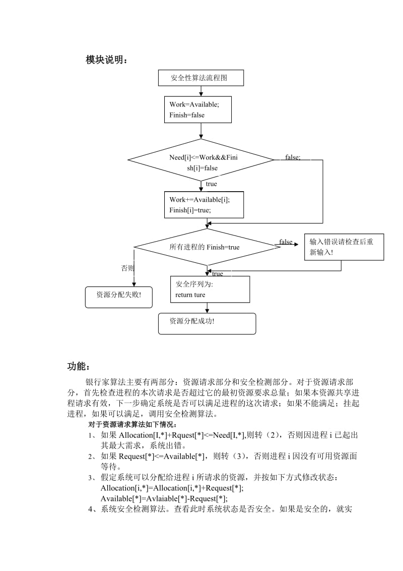 计算机操作系统实验五二维数组实现银行家.doc_第2页