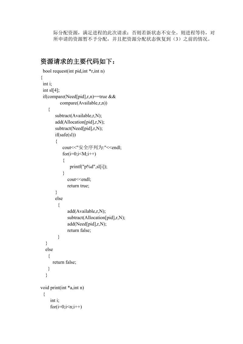 计算机操作系统实验五二维数组实现银行家.doc_第3页