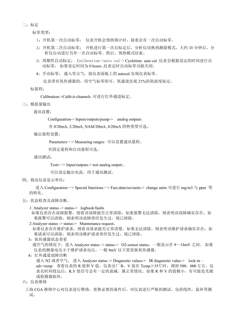 U23 操作&仪表调试&故障诊断快速指南.doc_第2页