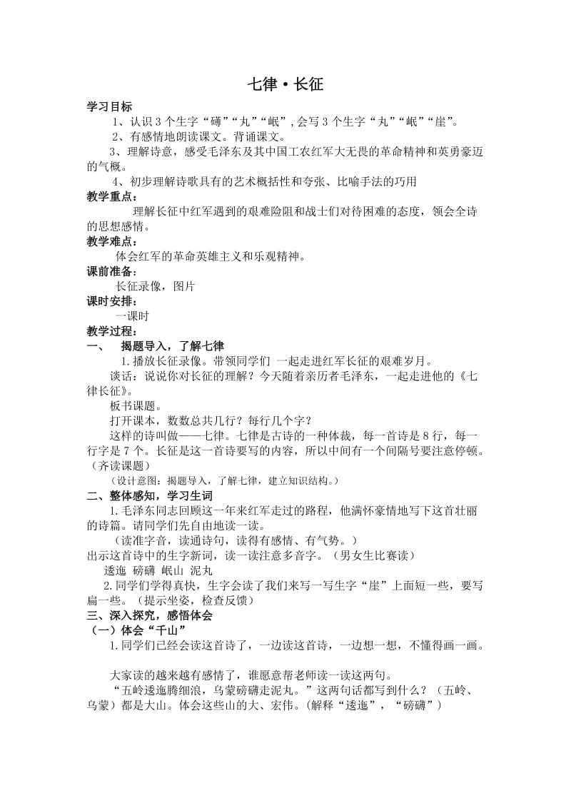 20《七律长征》教学设计.doc_第1页