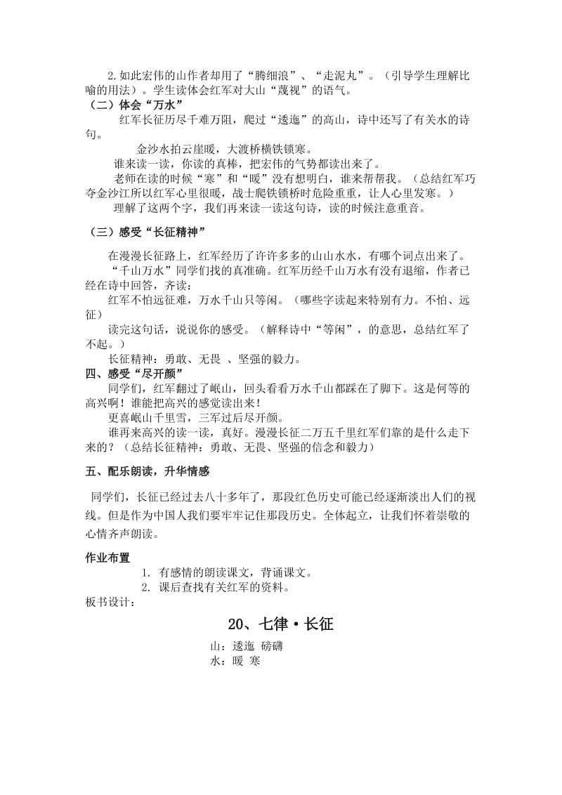 20《七律长征》教学设计.doc_第2页