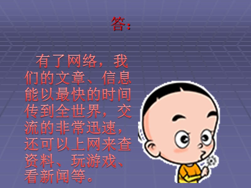 网络世界ppt.ppt_第2页