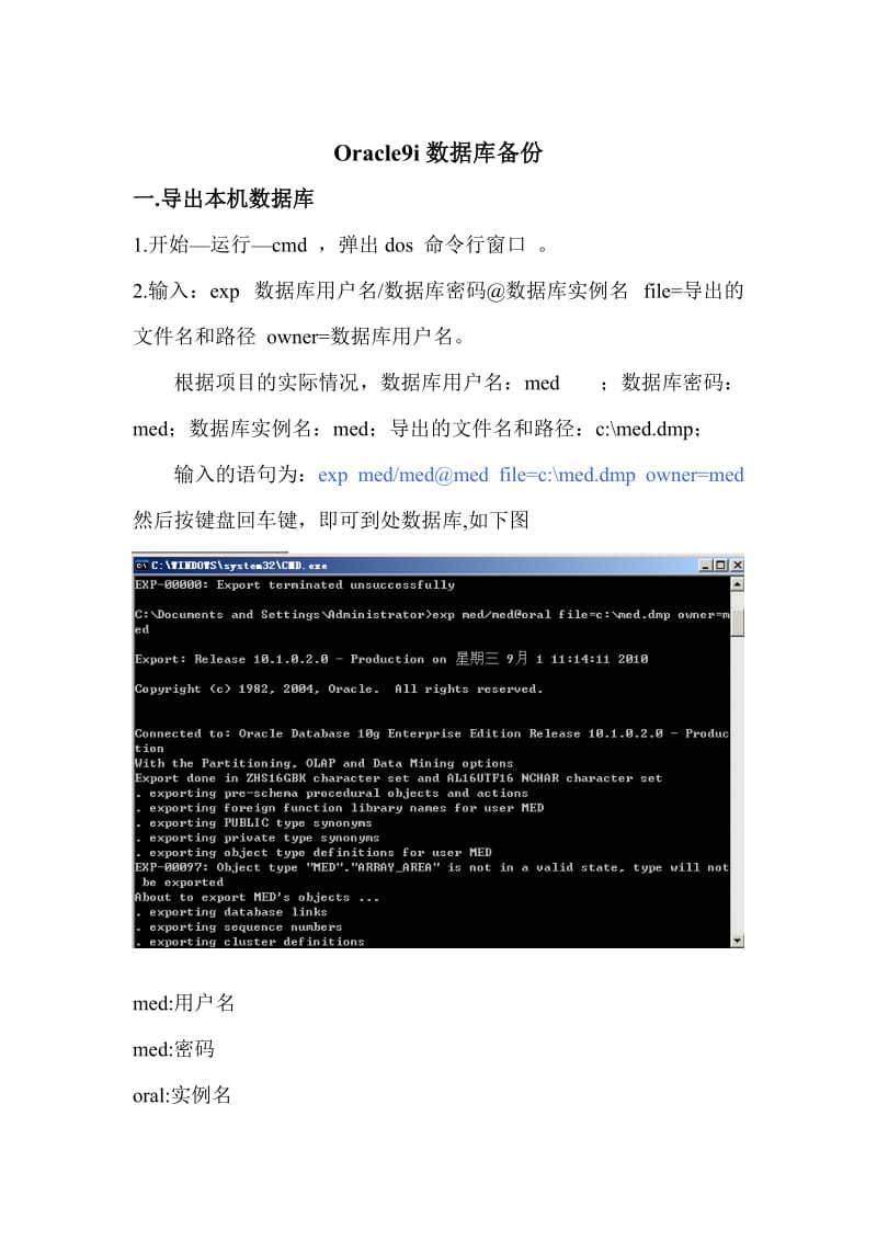 oracle9i数据库备份和还原.doc_第1页