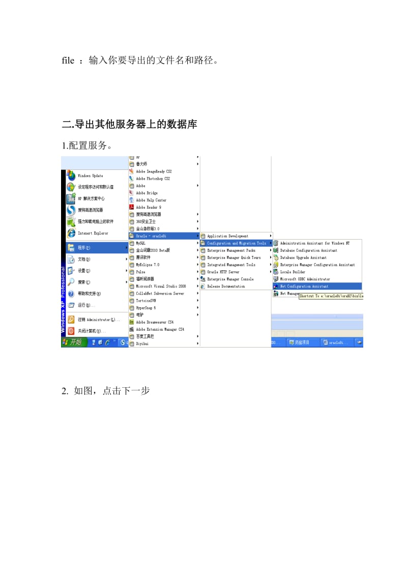 oracle9i数据库备份和还原.doc_第2页