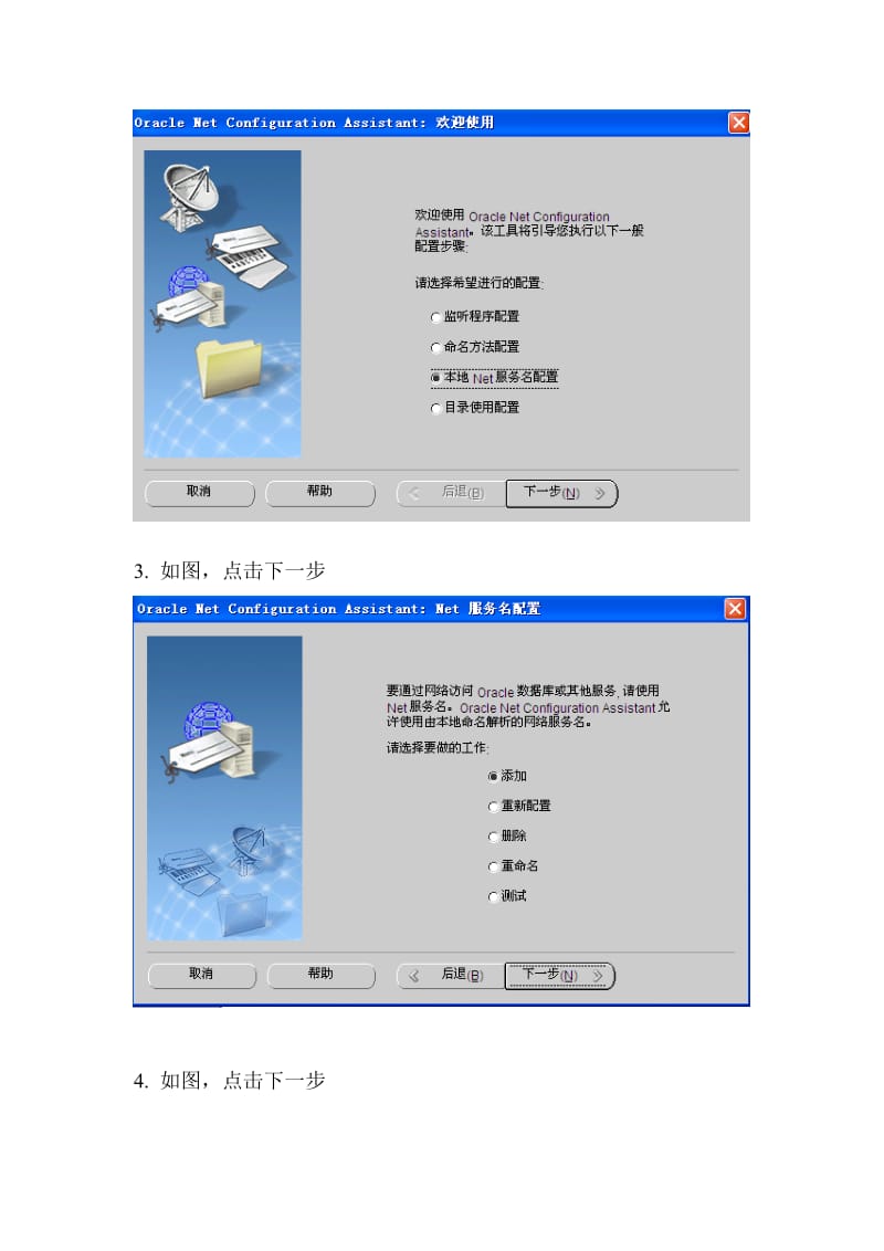 oracle9i数据库备份和还原.doc_第3页