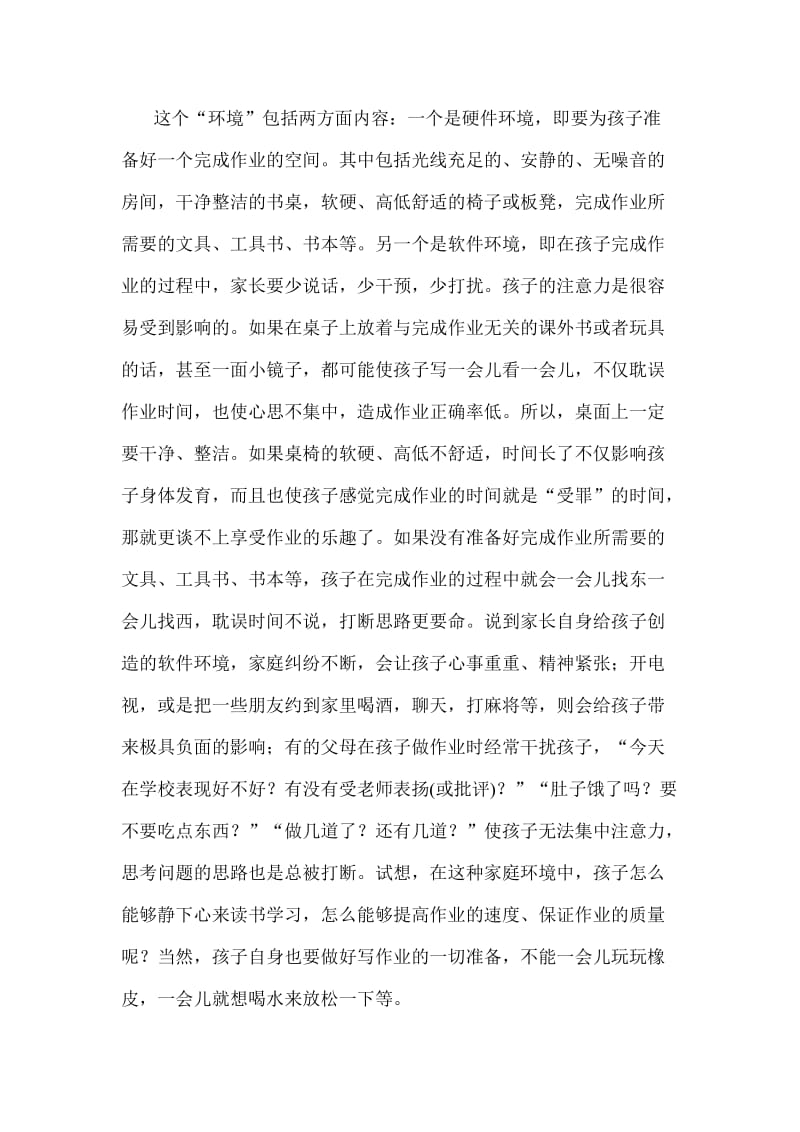 一年级家长如何辅导孩子完成家庭作业.docx_第2页