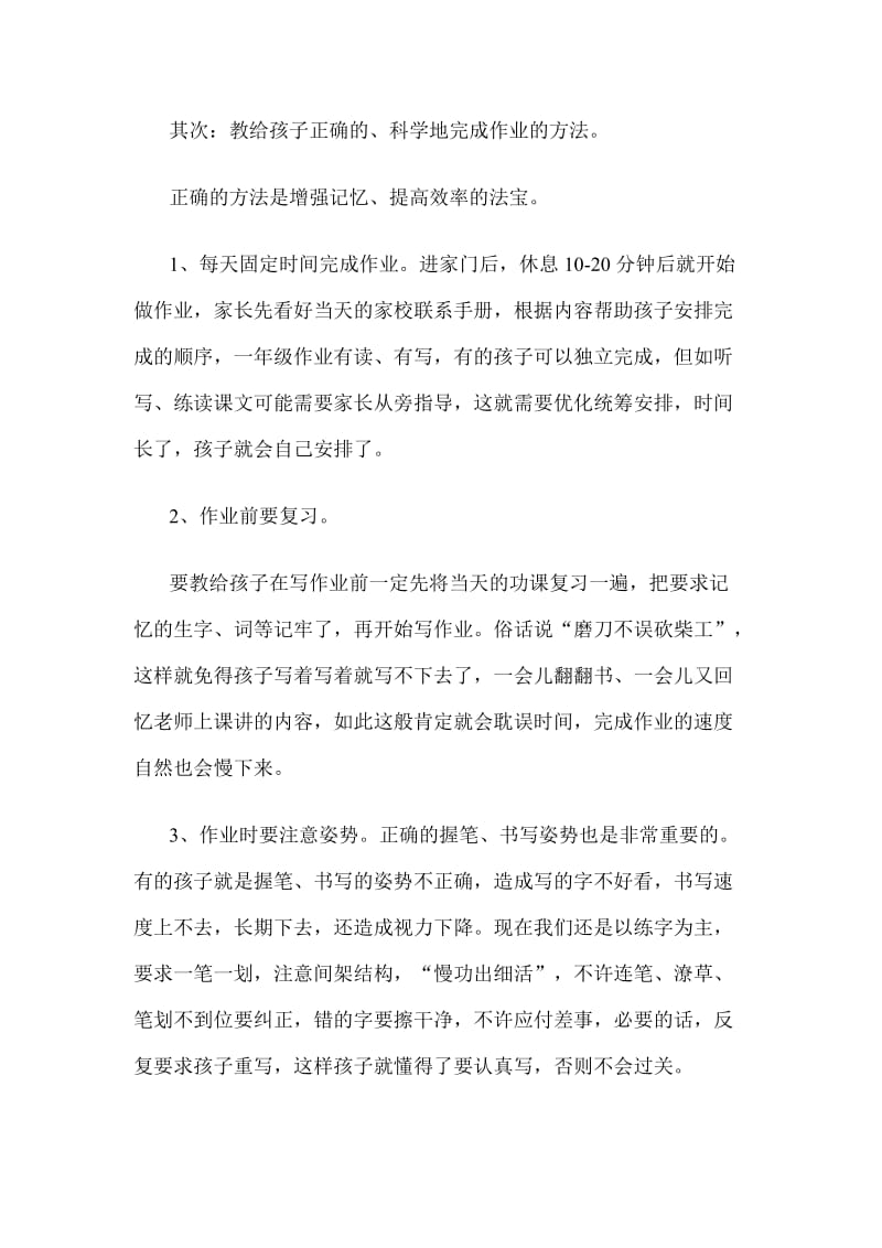 一年级家长如何辅导孩子完成家庭作业.docx_第3页