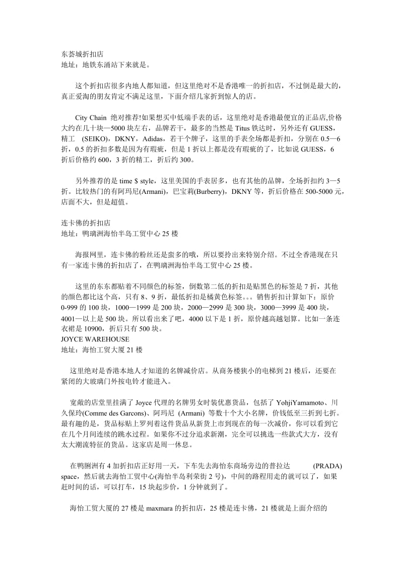 香港购物打折血拼指南.doc_第1页