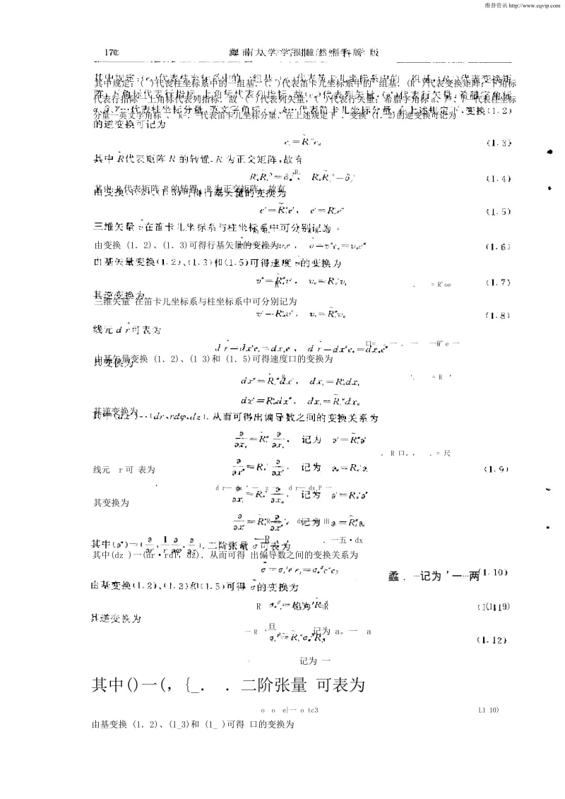 流体力学Navier—Stokes方程的矩阵变换.docx_第2页