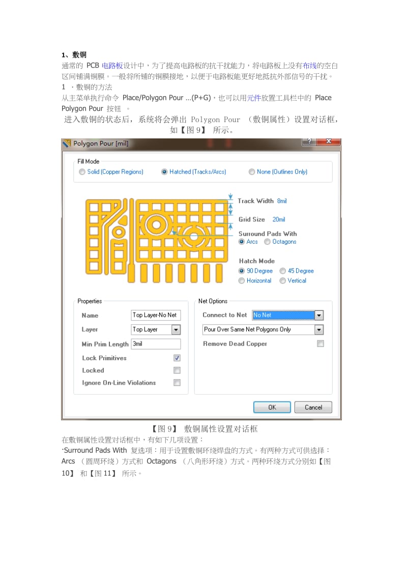 Altium Designer PCB 敷铜技巧,焊盘设计、焊盘加固.doc_第1页