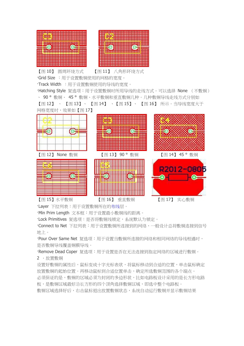 Altium Designer PCB 敷铜技巧,焊盘设计、焊盘加固.doc_第2页