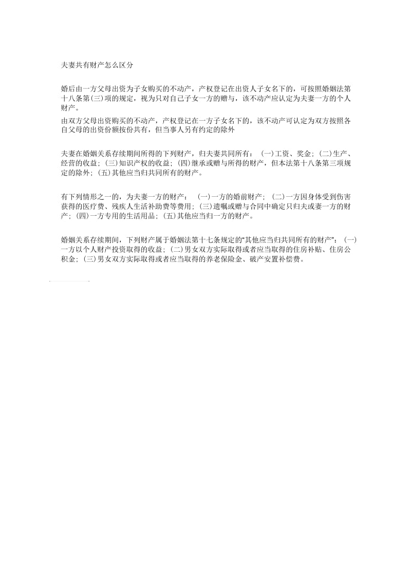 离婚后,保险是否是夫妻共同财产.docx_第1页