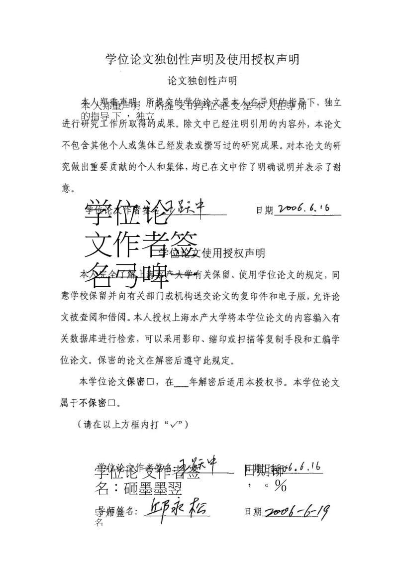 中国近海带鱼渔获量变动原因分析.doc_第2页