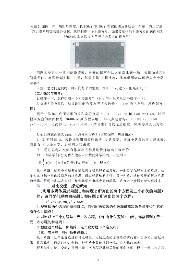 人教版一元二次方程教学设计;.docx_第2页