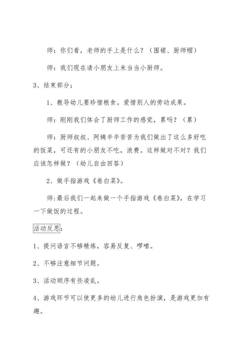 你好,厨师教案.doc_第3页