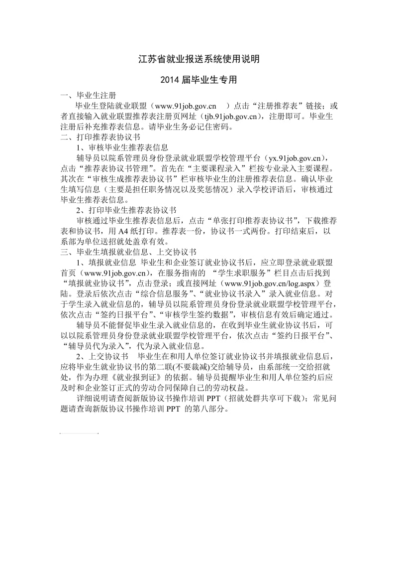 江苏省就业报送系统使用说明.doc_第1页