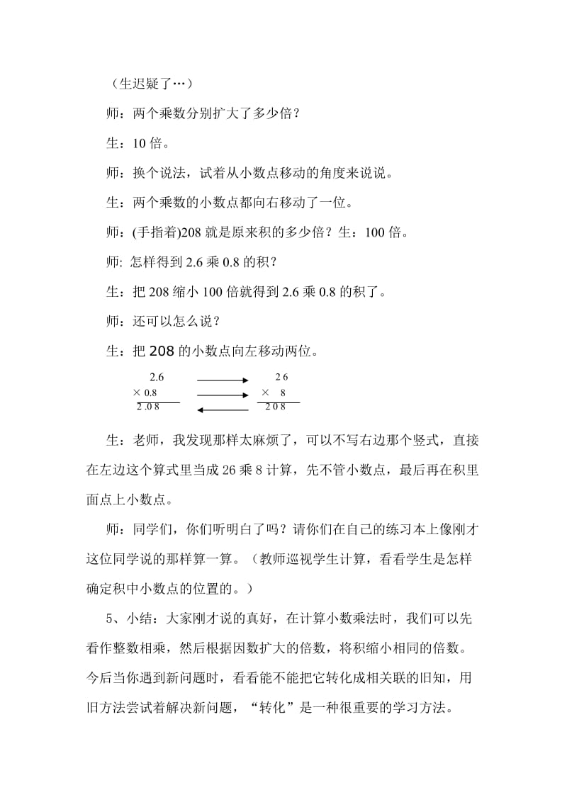 小数乘小数教学案例.doc_第3页