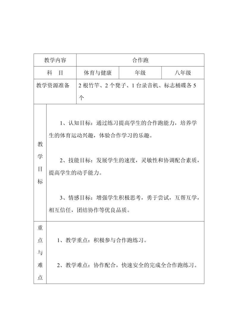 《合作跑》教学设计(姜玲).doc_第3页