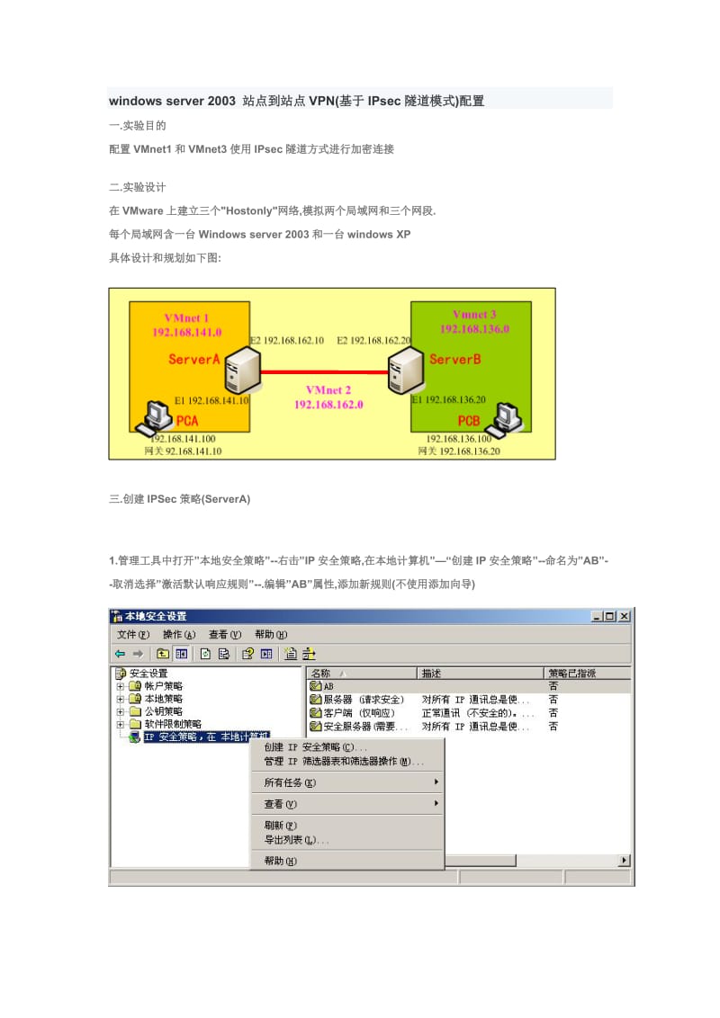 windows server 2003 中站点到站点VPN.doc_第1页